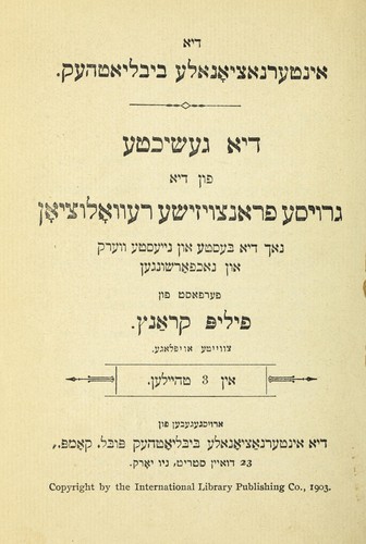 Cover for Di geshikht Đe fun di groyse Frantsoyzishe rev Đolutsyon