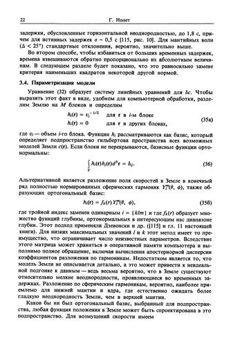 Cover for Sejsmičeskaja tomografija