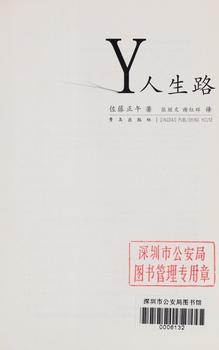 Cover for Y ren sheng lu