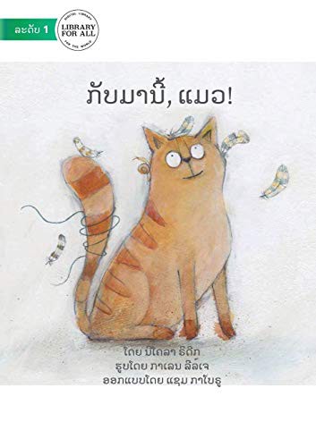 Cover for Come Back Cat - ກັບມານີ້, ແມວ!