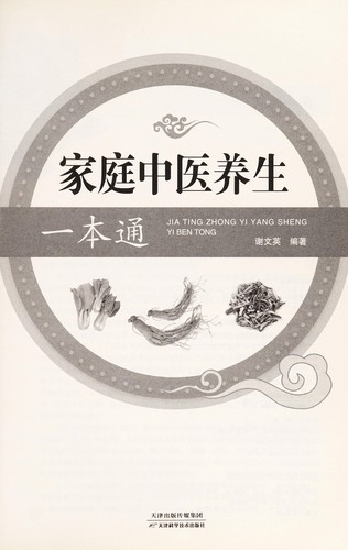 Cover for Jia ting zhong yi yang sheng yi ben tong