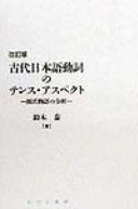 Cover for Kodai Nihongo dōshi no tensu asupekuto