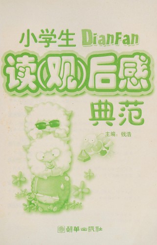 Cover for Xiao xue sheng du (guan) hou gan dian fan