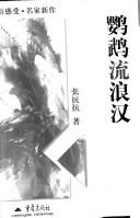 Cover for Ying wu liu lang han
