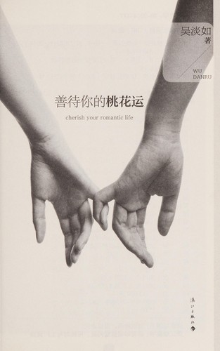 Cover for Shan dai ni de tao hua yun