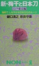 Cover for Atarashii umeboshi to nihontō