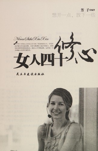 Cover for Nü ren si shi