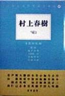Cover for Murakami Haruki
