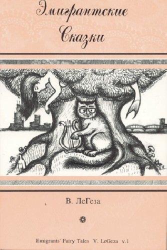Cover for Ėmigrantskie skazki =