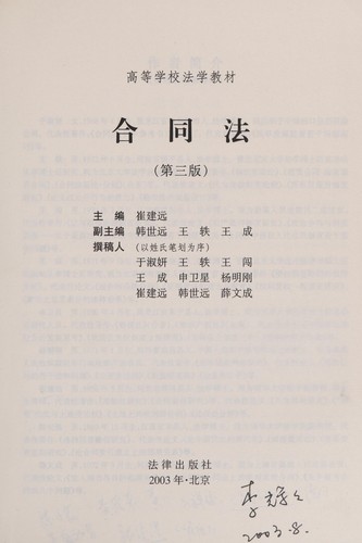 Cover for He tong fa