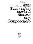 Cover for Filosofii͡a russkoĭ dramy