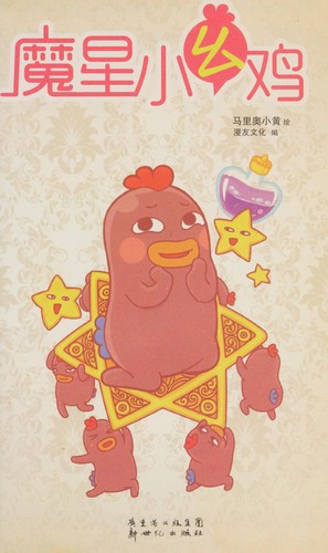 Cover for Mo xing xiao yao ji
