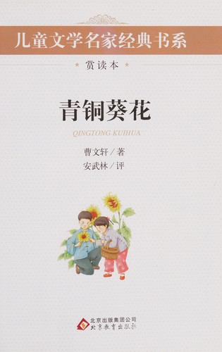 Cover for Qing tong kui hua