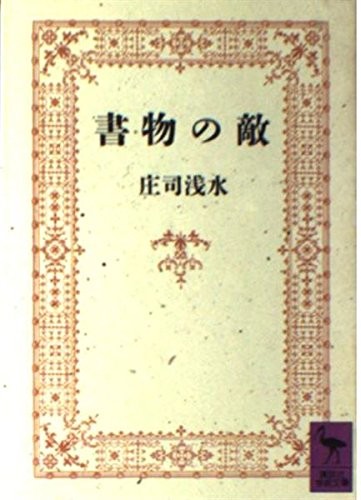 Cover for Shomotsu no teki