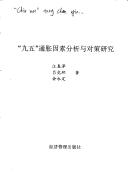 Cover for "Jiu wu" tong zhang yin su fen xi yu dui ce yan jiu