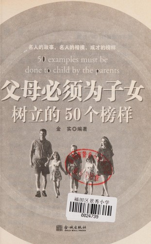 Cover for Fu mu bi xu wei zi nü shu li de 50 ge bang yang