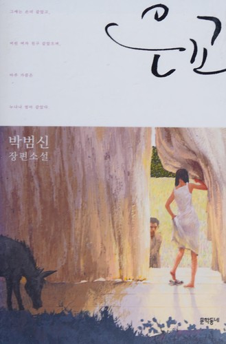 Cover for Ŭn'gyo