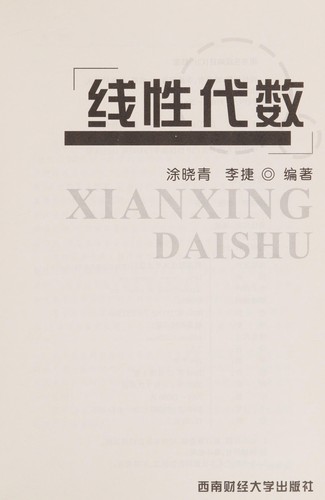 Cover for Xian xing dai shu