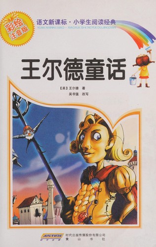 Cover for Wang'erde tong hua