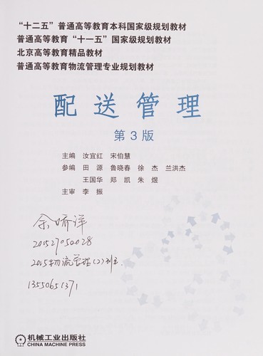 Cover for Pei song guan li