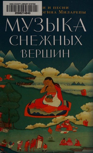 Cover for Muzyka snezhnykh vershin