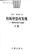 Cover for Chuan tong zhi hui zai fa xian