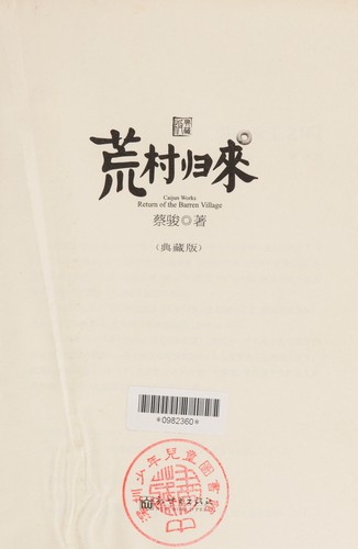Cover for Huang cun gui lai