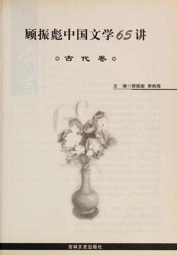 Cover for Zhong guo wen xue 128 jiang