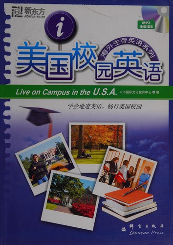Cover for Mei guo xiao yuan ying yu