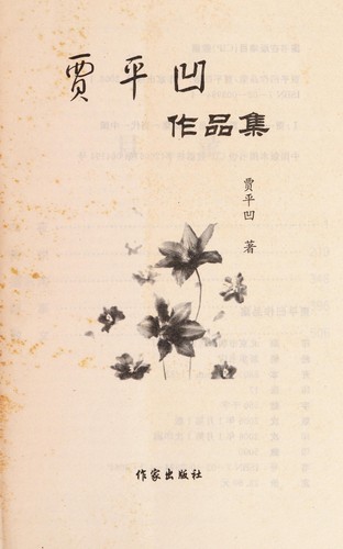 Cover for Xi la shen hua he chuan shuo