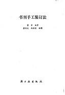 Cover for Shu kan shou gong zhuang ding fa