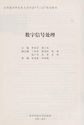 Cover for Shu zi xin hao chu li