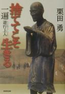 Cover for Sutete koso ikiru