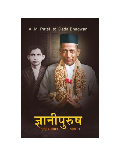 Cover for Gnani Purush Part-1 (In Hindi)