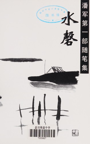 Cover for Shui qing