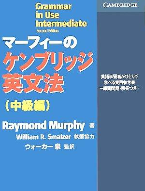 Cover for Grammar in Use Intermediate