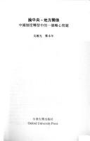 Cover for Lun zhong yang - di fang guan xi