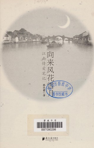 Cover for Xiang lai feng hua xue yue