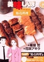 Cover for Oishinbo a ra karuto 45