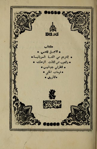 Cover for Kitb al-Injl al-Muqaddas