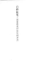 Cover for Hun han tong chu he yu yue di sui yue