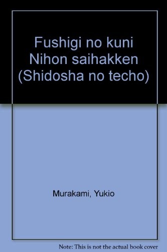 Cover for Fushigi no kuni Nihon saihakken (Shidosha no techo)