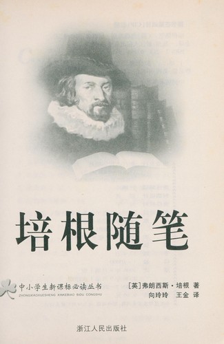 Cover for Pei gen sui bi