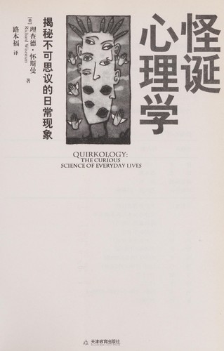 Cover for Guai dan xin li xue