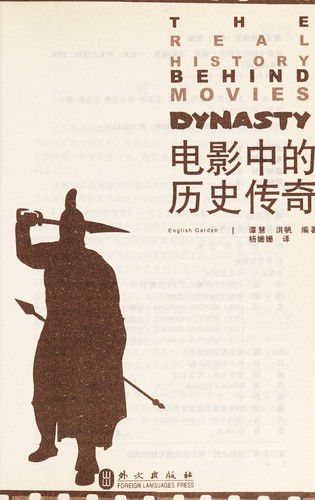 Cover for Dian ying zhong de li shi chuan qi