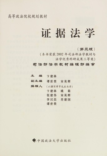 Cover for Zheng ju fa xue