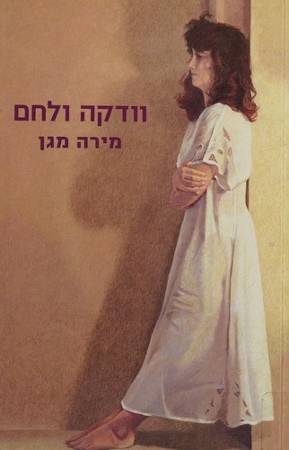 Cover for Ṿodḳah ṿe-leḥem