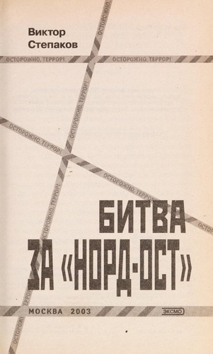 Cover for Bitva za "Nord-Ost"