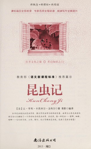 Cover for Kun chong ji