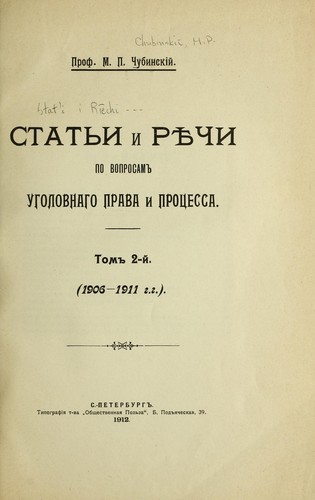Cover for Statʹi i ri͡e︡chi po voprosam ugolovnago prava i prot͡s︡essa ...
